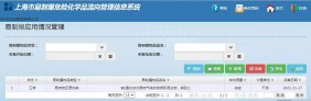上海硕宗易制爆备案系统备案 (1)