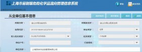 上海硕宗易制爆备案系统备案 (2)