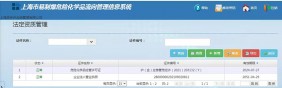 上海硕宗易制爆备案系统备案 (3)